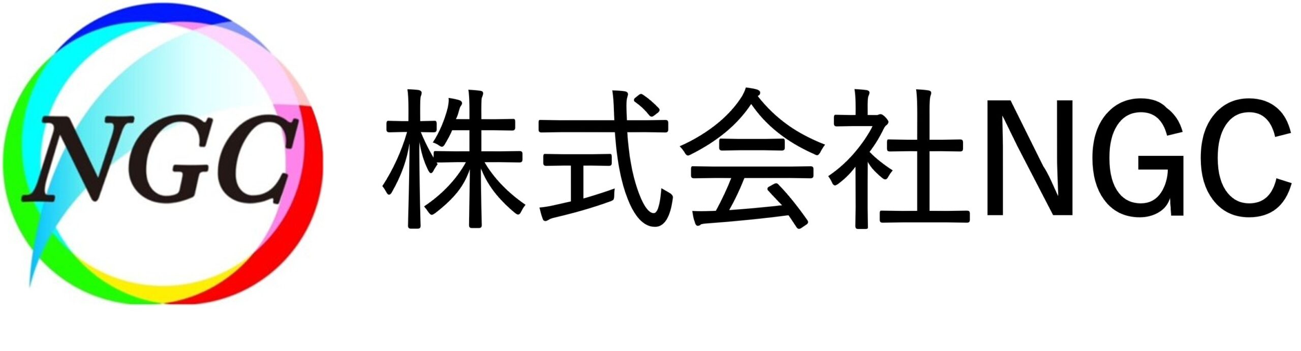株式会社NGC